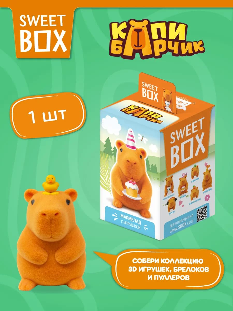 Свитбокс Капибарчик 3Д или 2Д игрушка с мармеладом, 1 шт