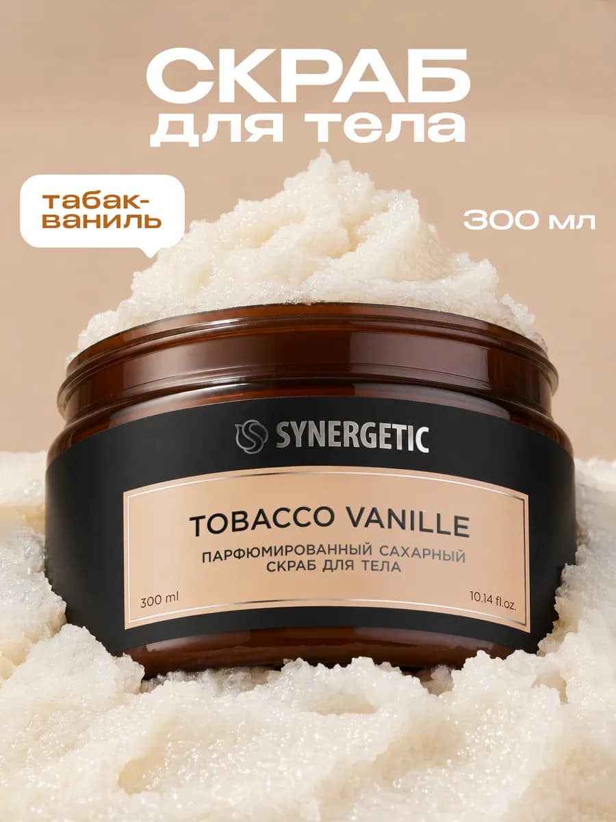 Скраб для тела табак-ваниль