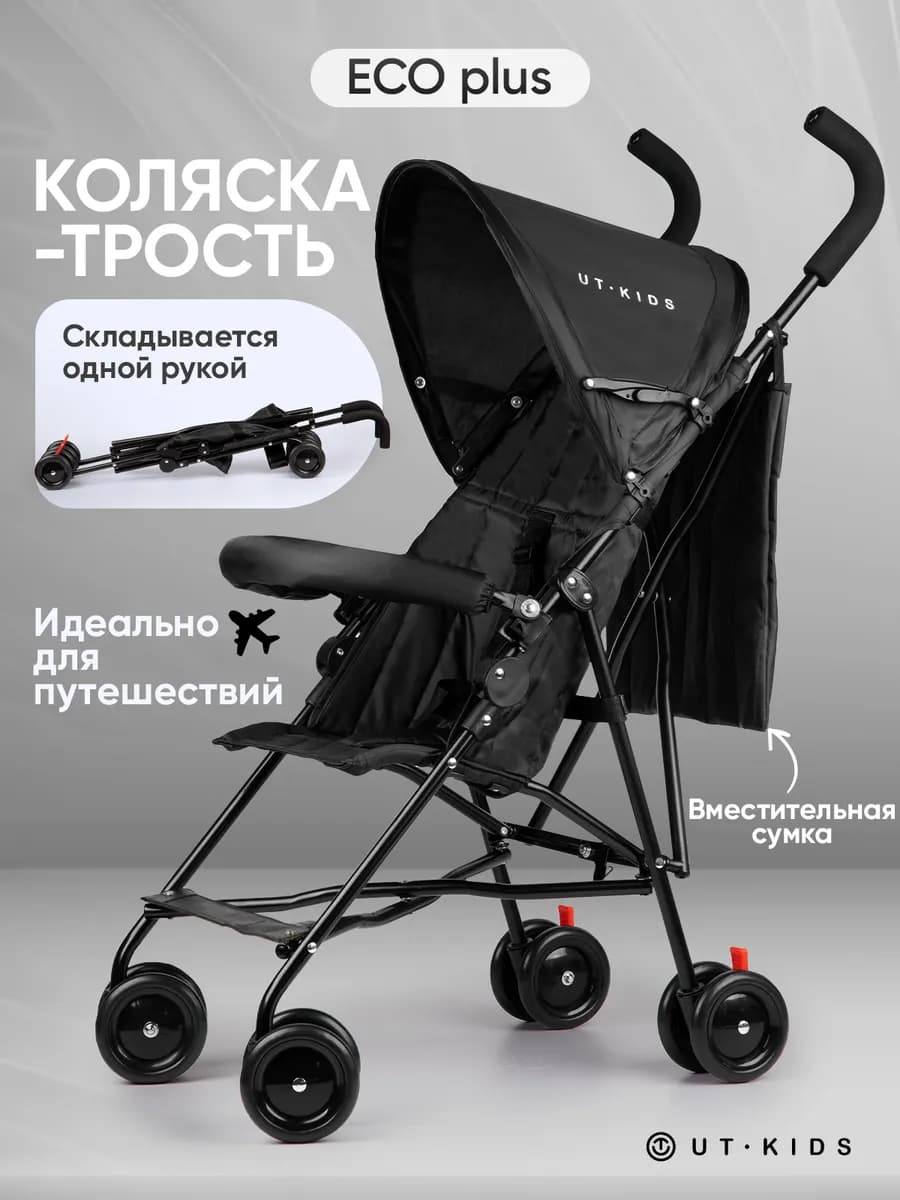 Коляска трость прогулочная