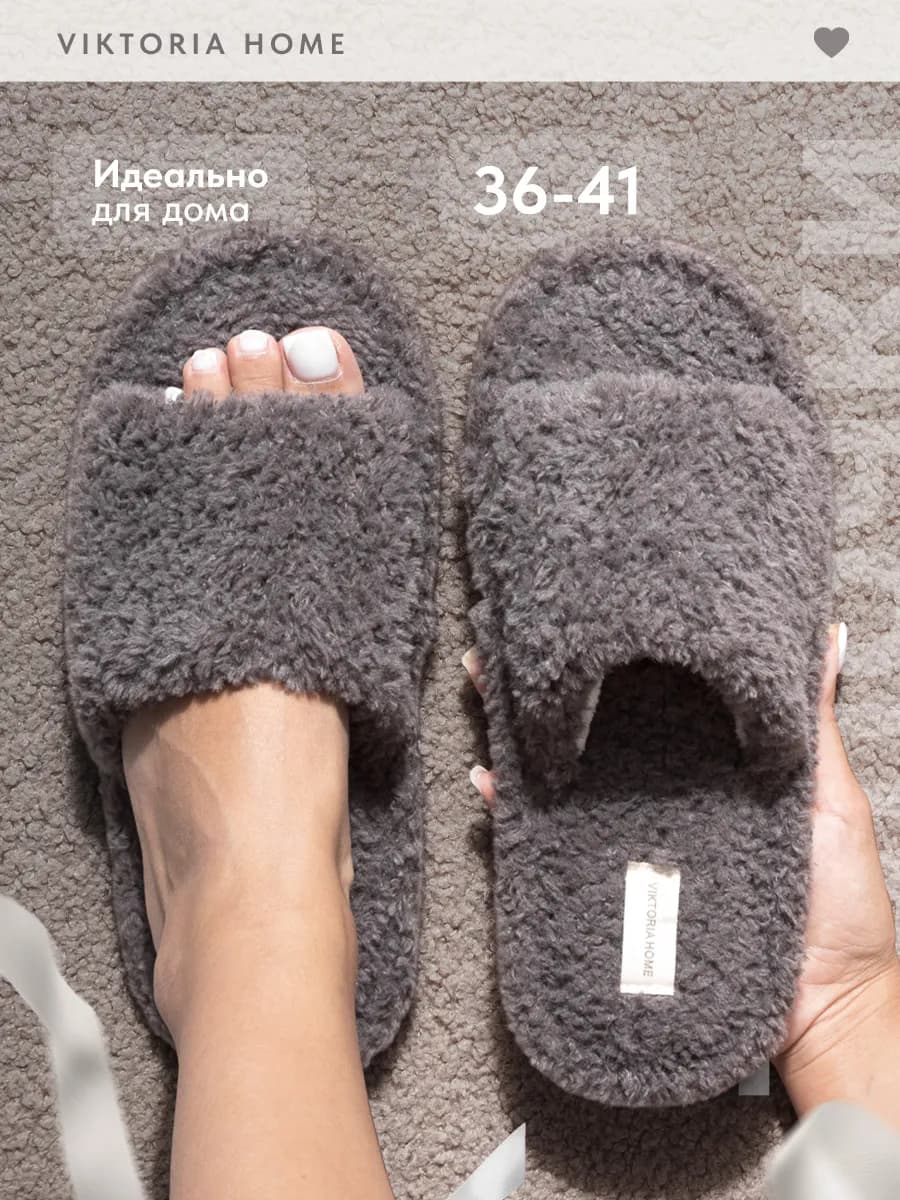 Тапочки домашние открытые