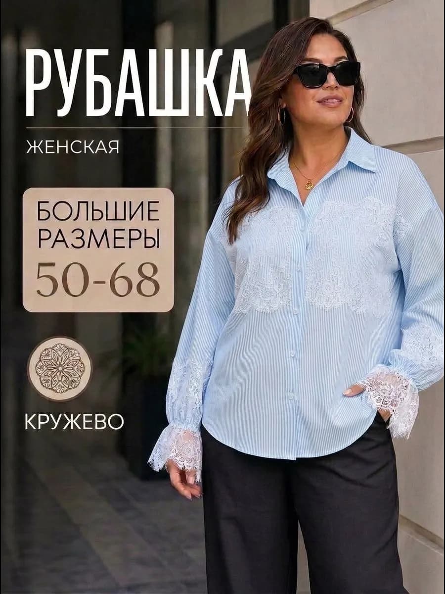 Рубашка женская больших размеров удлиненная с кружевом