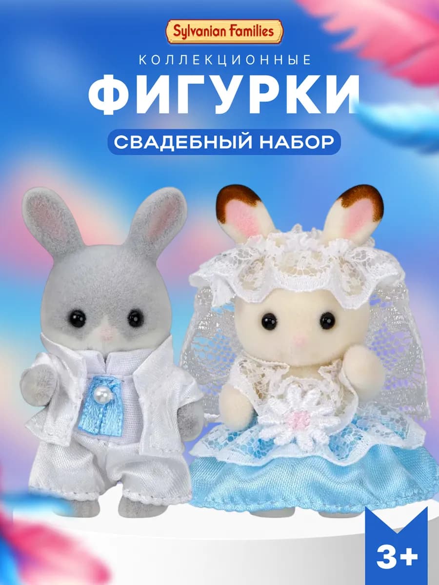 Фигурки "Два малыша – свадебный набор"