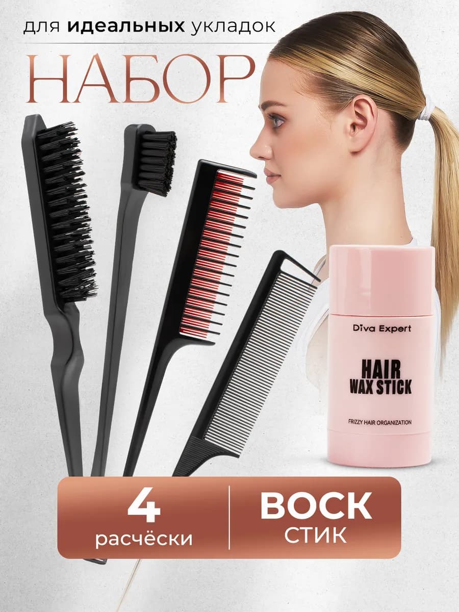 Набор Воск для волос стик с расческами Diva