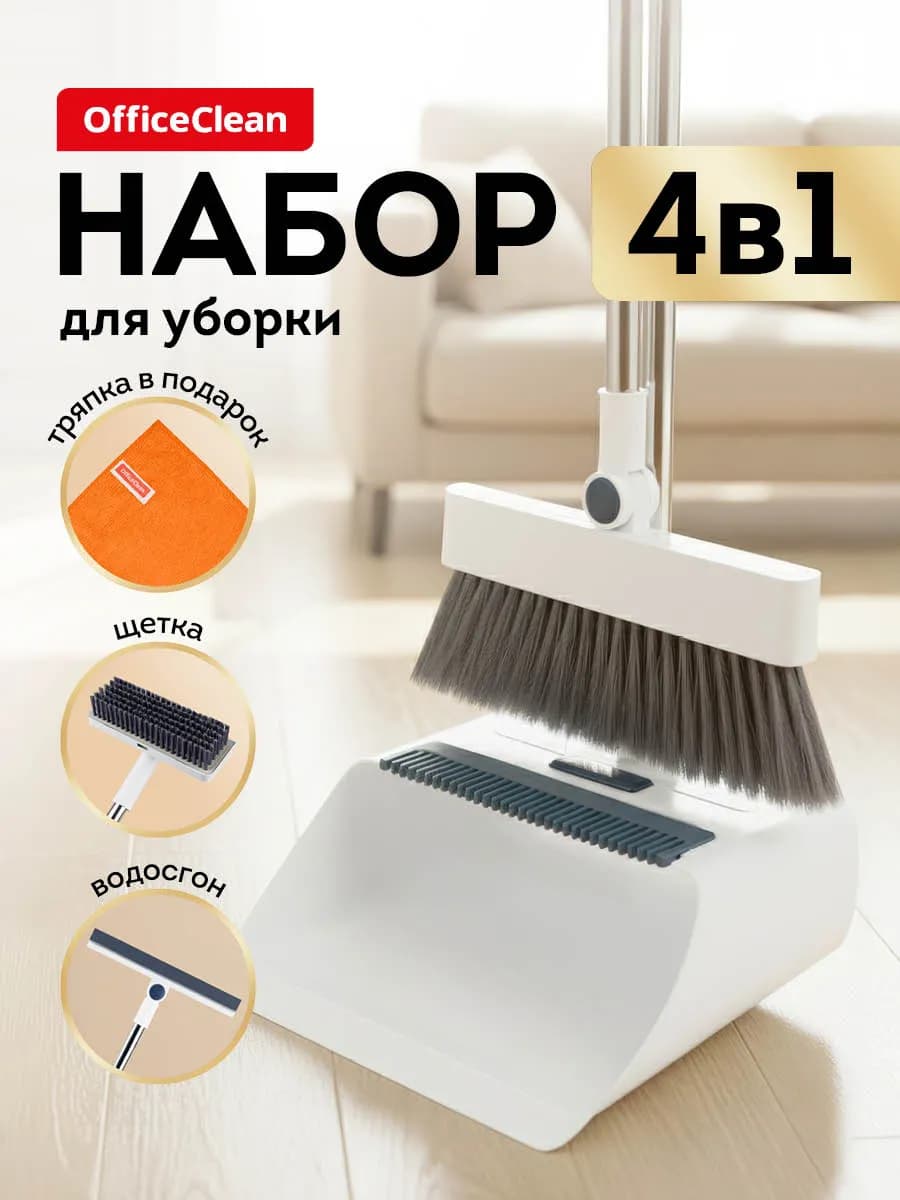 Щетка веник и совок для уборки с телескопической ручкой