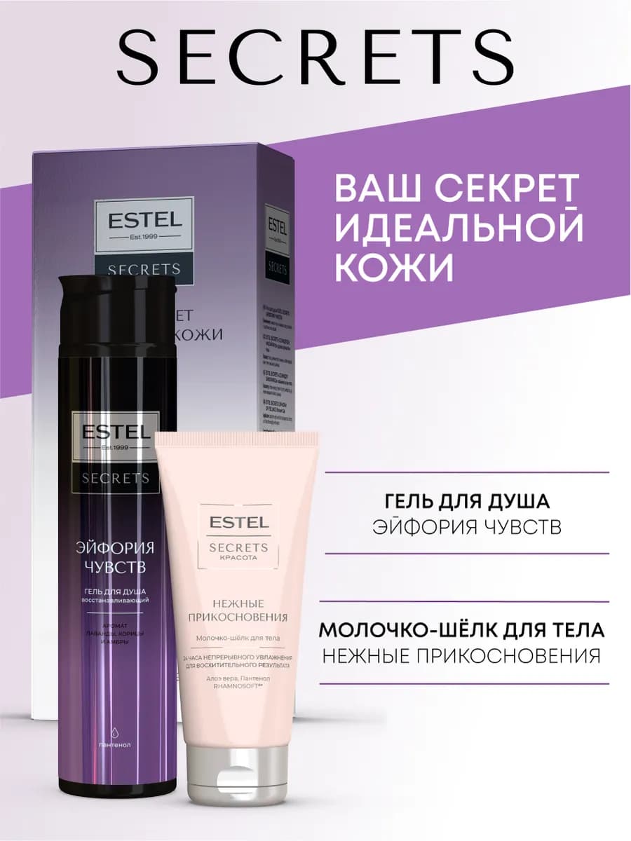 Набор гель для душа и молочко SECRETS восстанавливающий