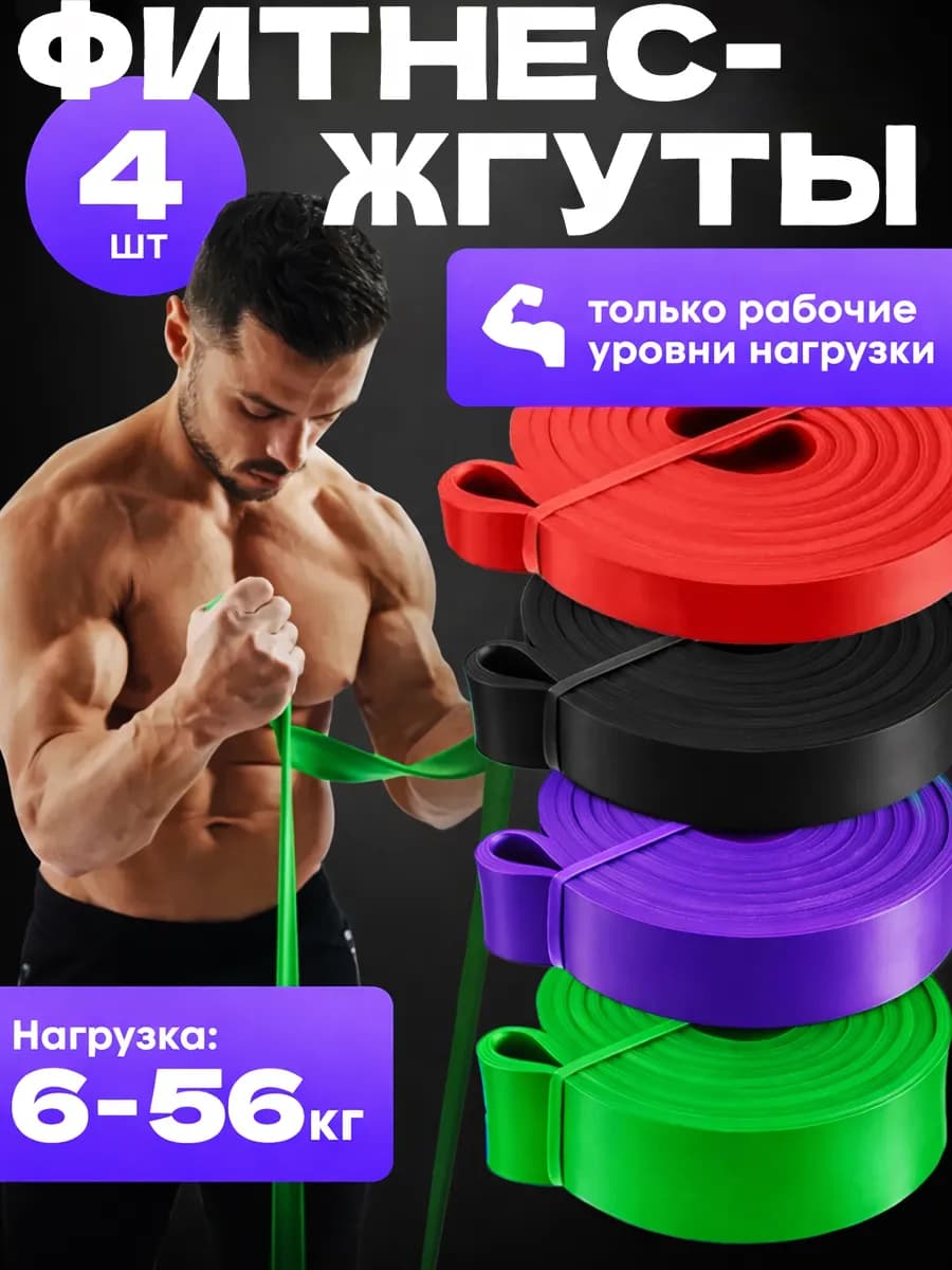 Резинки для подтягивания и фитнеса