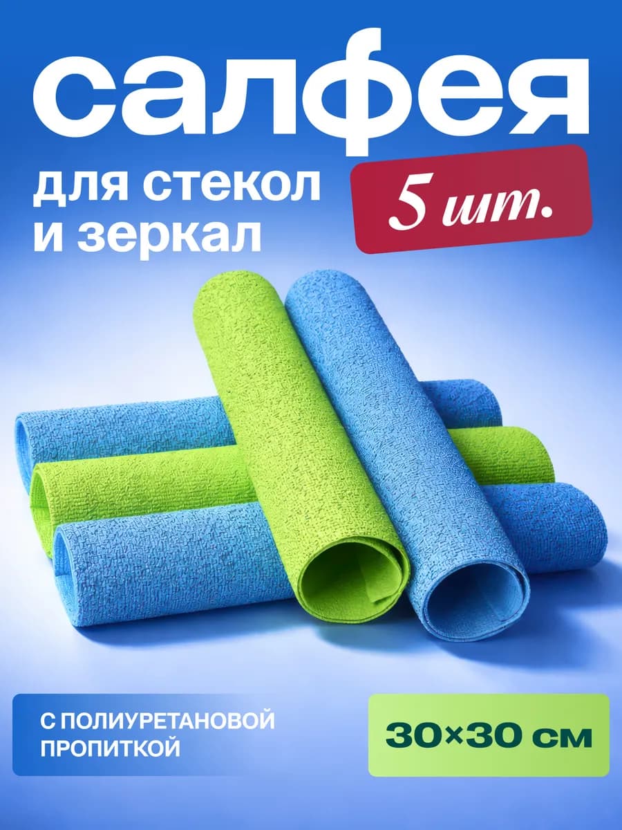 Умные тряпки для стекол и зеркал без разводов