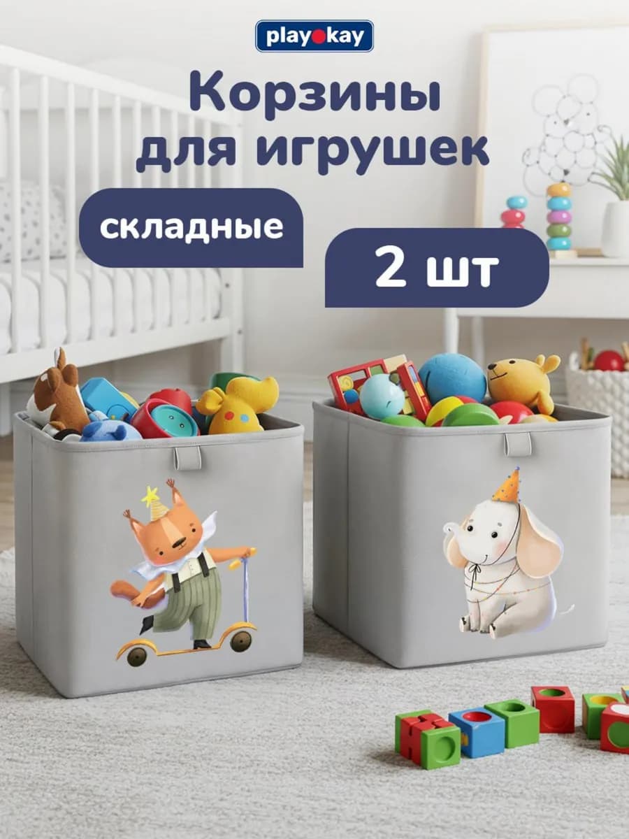 Корзины для хранения игрушек 2 шт