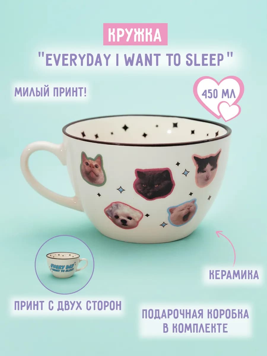 Кружка керамическая "Everyday I want to sleep", 450 мл