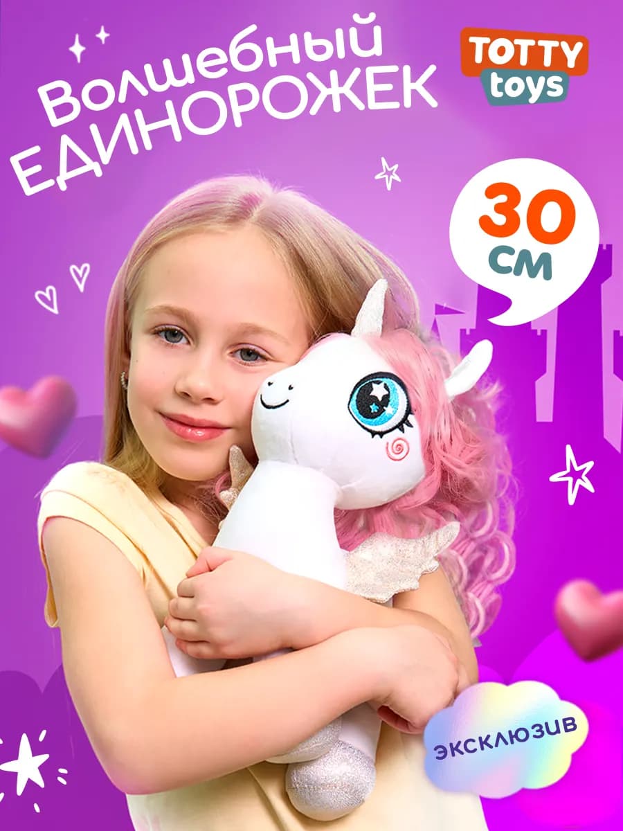 Мягкая игрушка единорог для девочки, 30 см