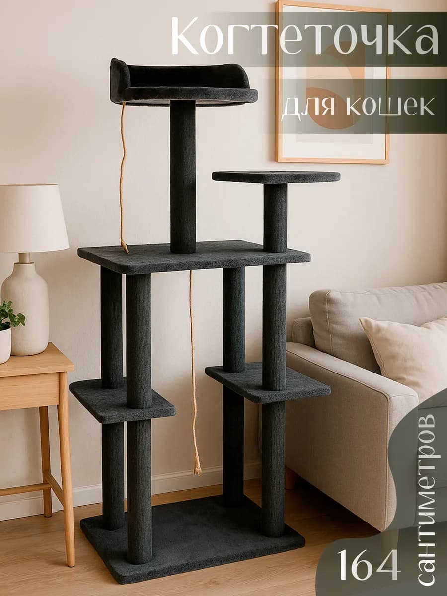 Когтеточка для кошки напольная высокий комплекс