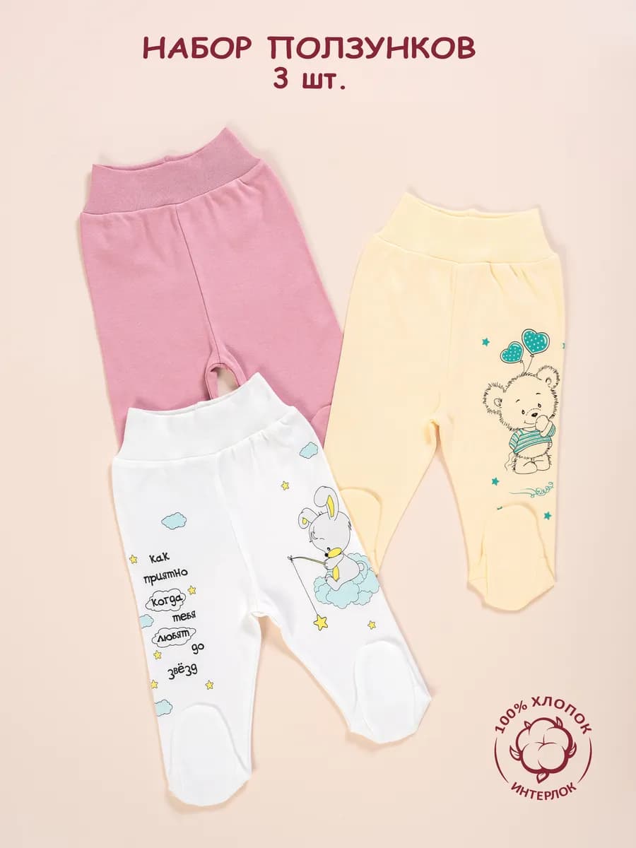 Ползунки для новорожденных малышей комплект из 3 шт