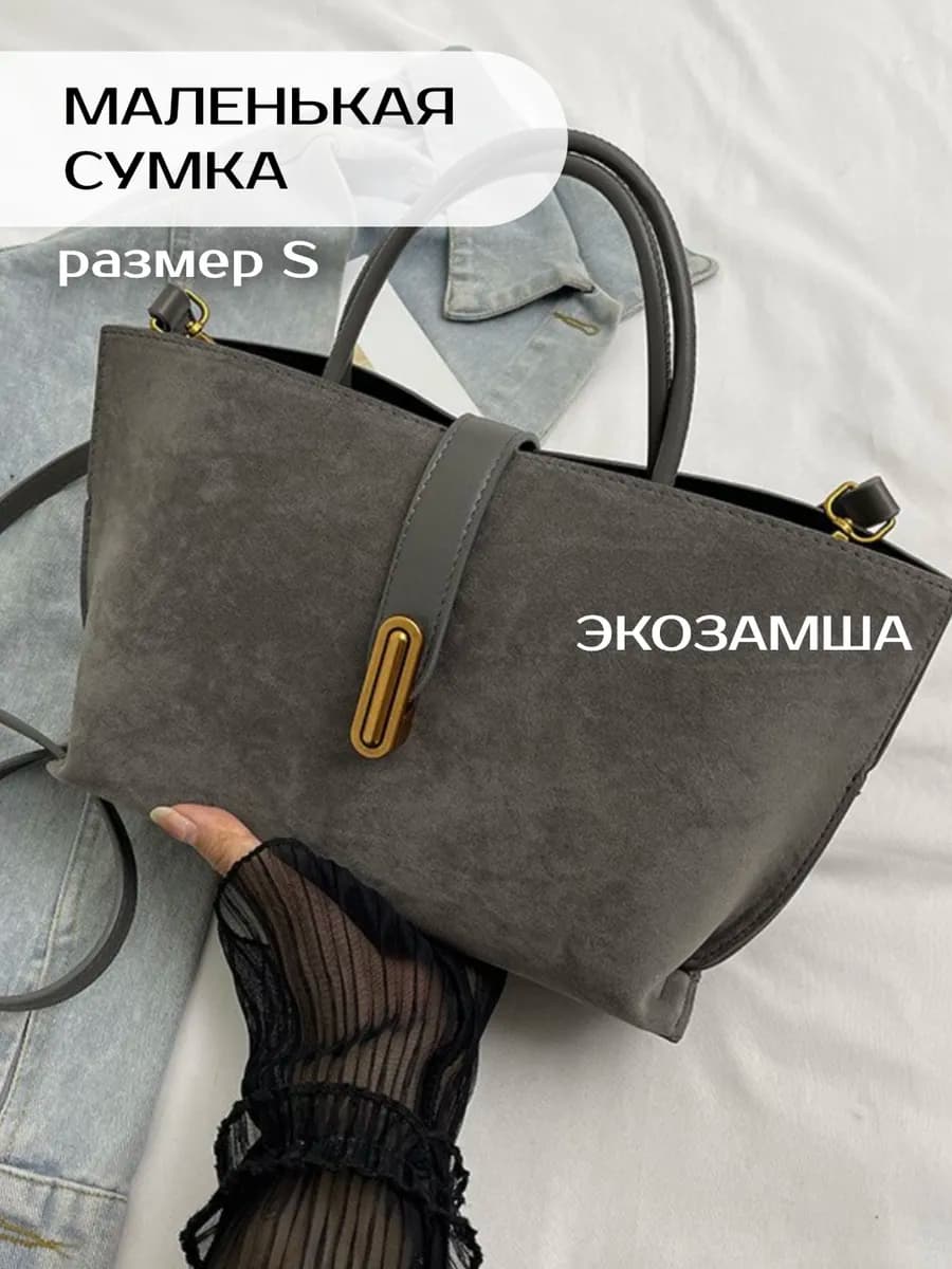 Сумка замшевая через плечо маленькая