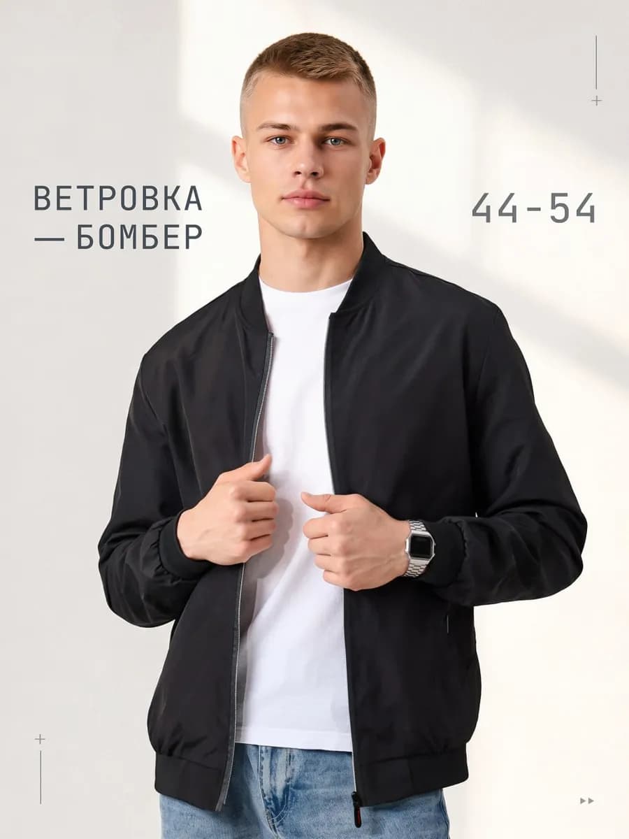 Ветровка бомбер