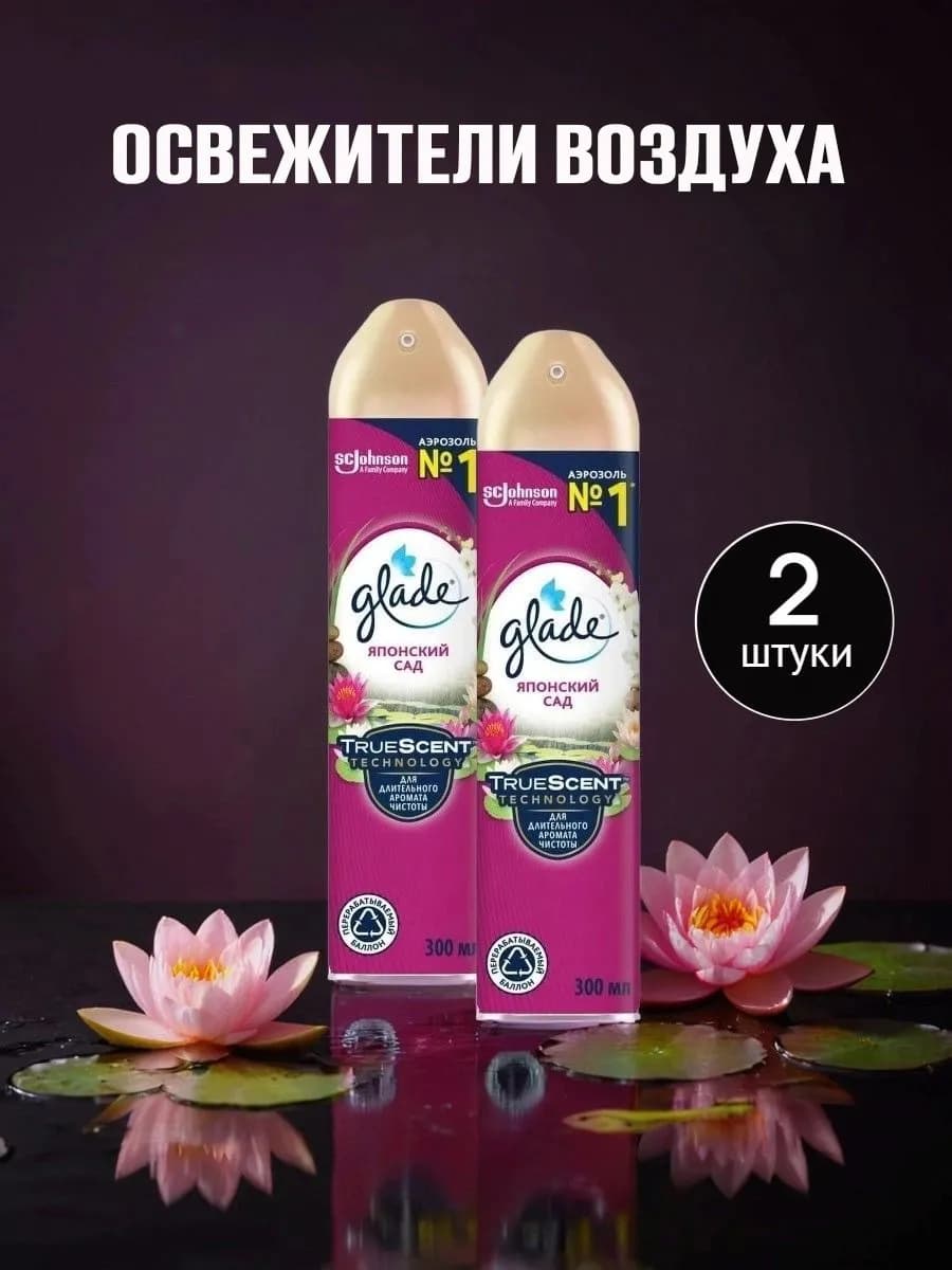 Освежитель воздуха Глейд Японский сад 300 мл 2 шт
