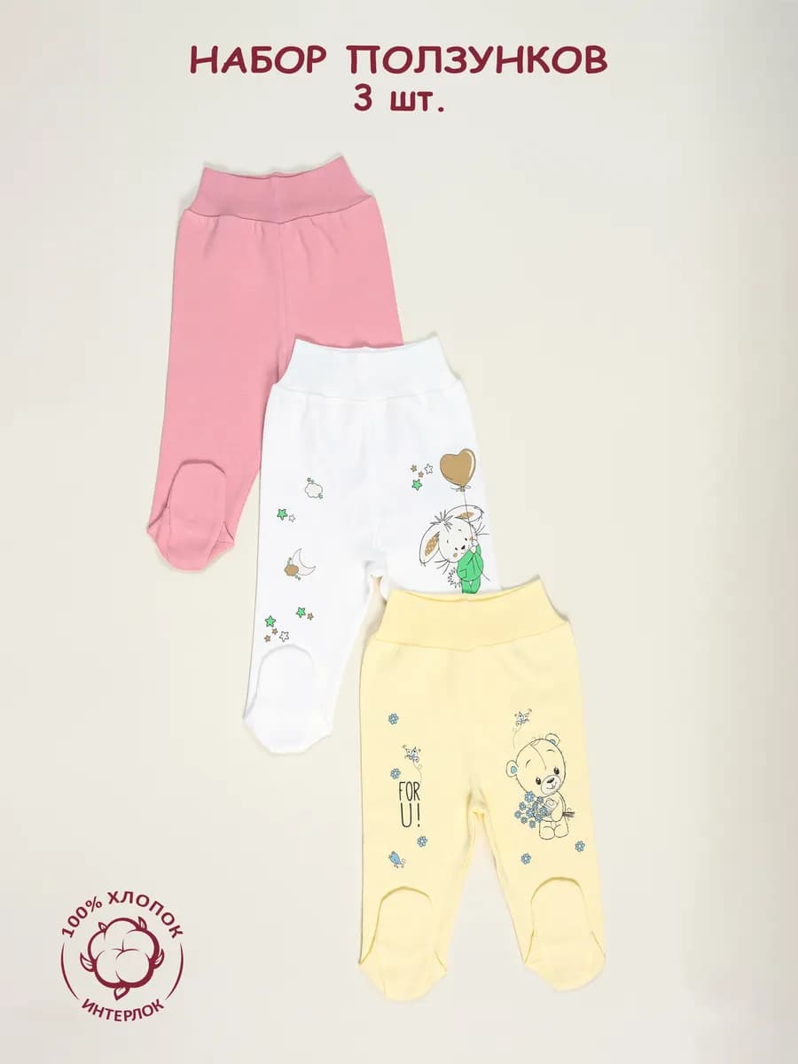 Ползунки для новорожденных малышей комплект из 3 шт