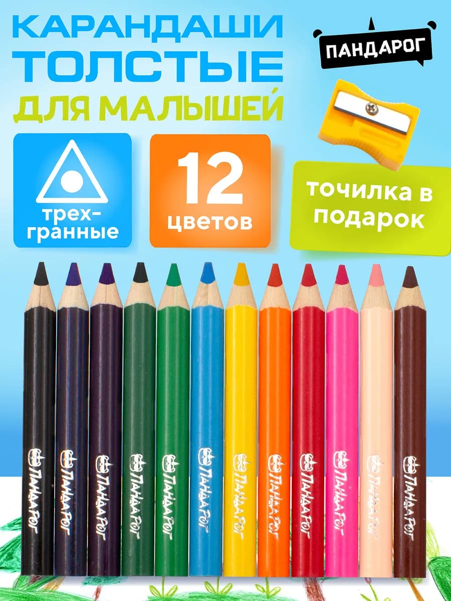 Карандаши цветные 12 цв, с точилкой