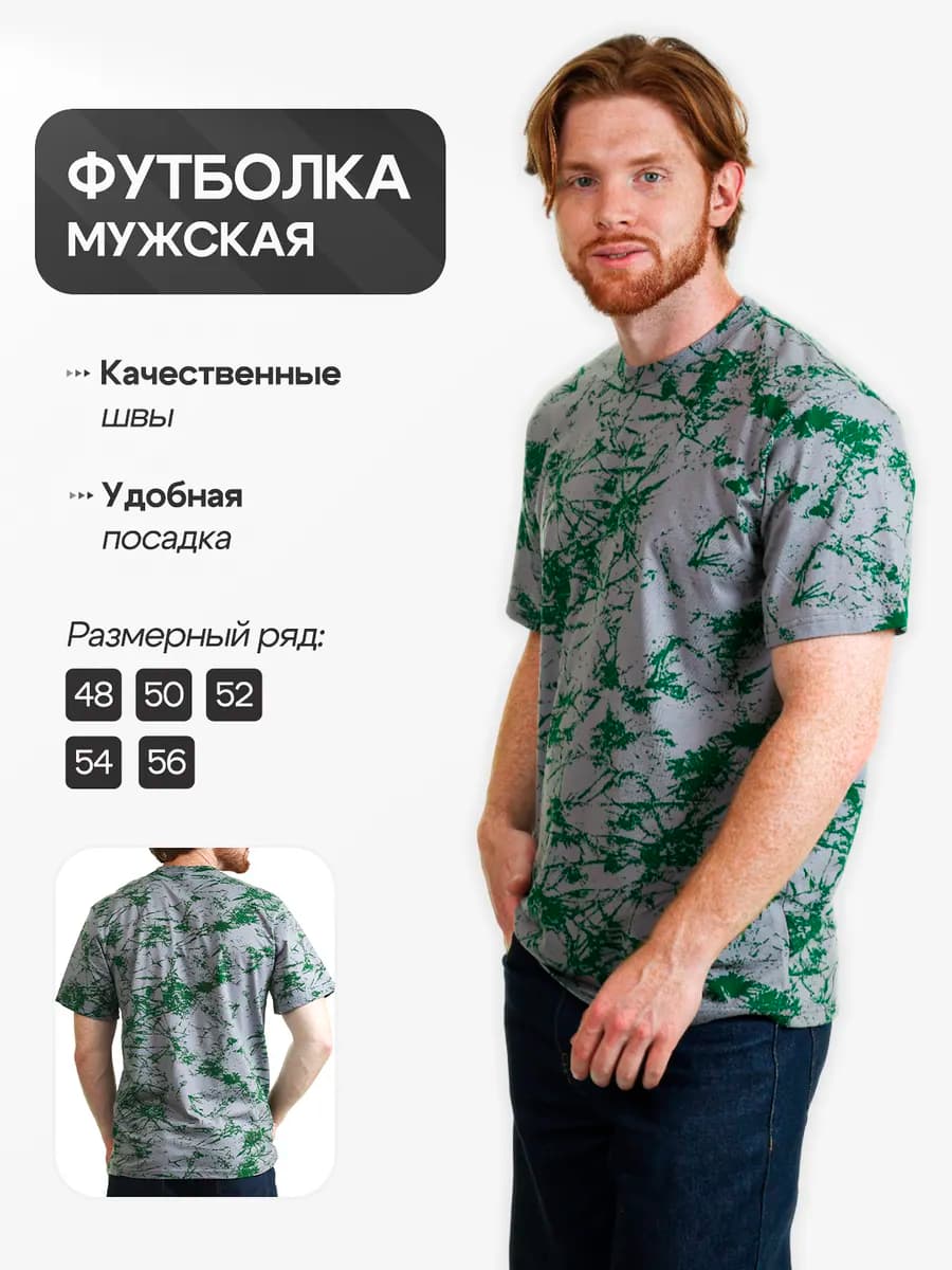 Футболка базовая хлопок с принтом