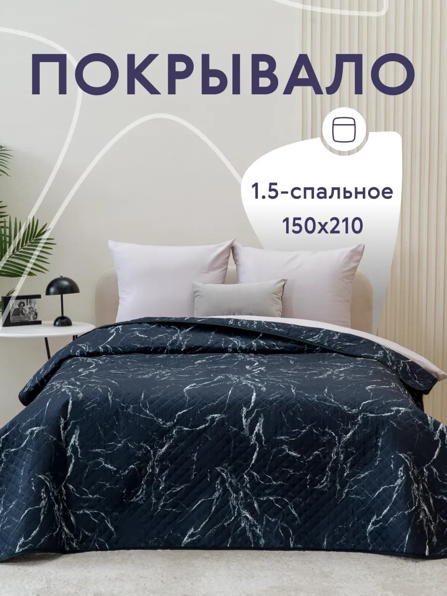 Покрывало на кровать и диван 150х210 см двустороннее