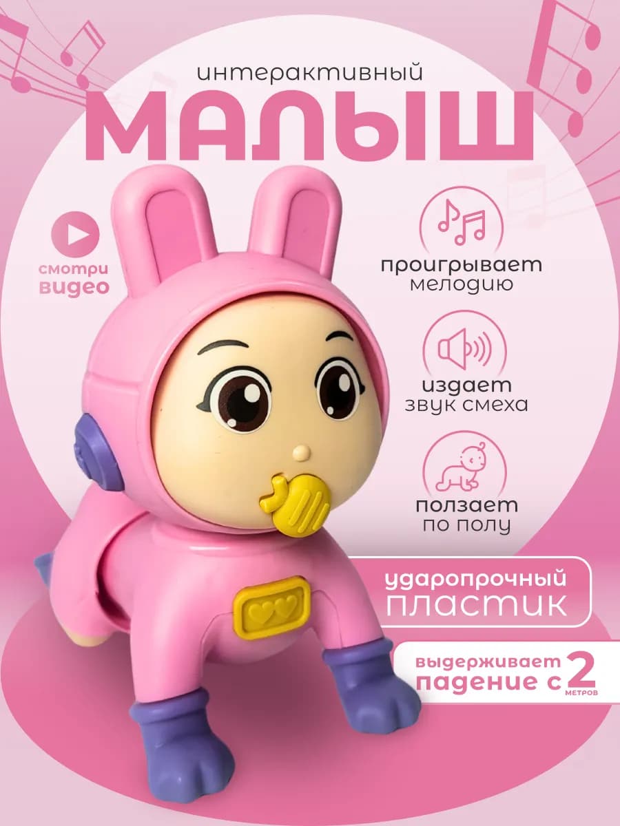 Музыкальная игрушка пупсик малыш