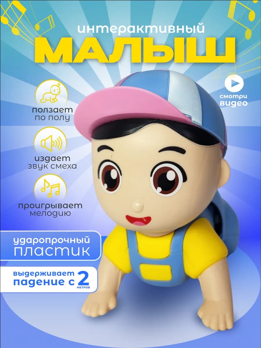 Музыкальная игрушка пупсик малыш