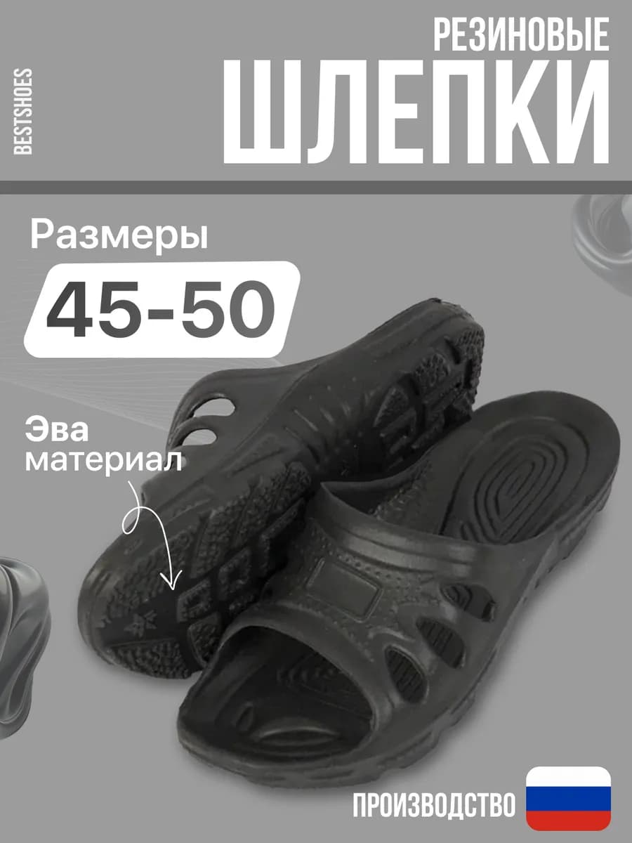 Резиновые шлепки