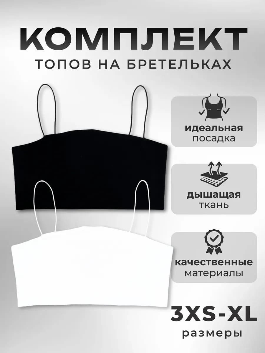 Женский топ кроп спортивный вечерний базовый набор 2шт