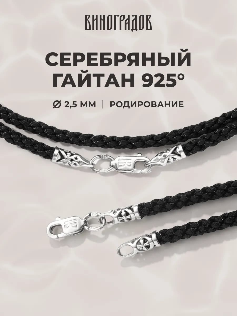 Шнурок для крестика, подвески Серебро 925 пробы 2,5 мм