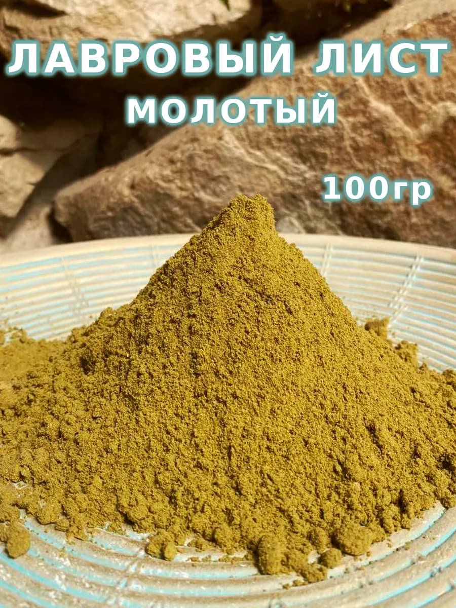 Лавровый лист молотый