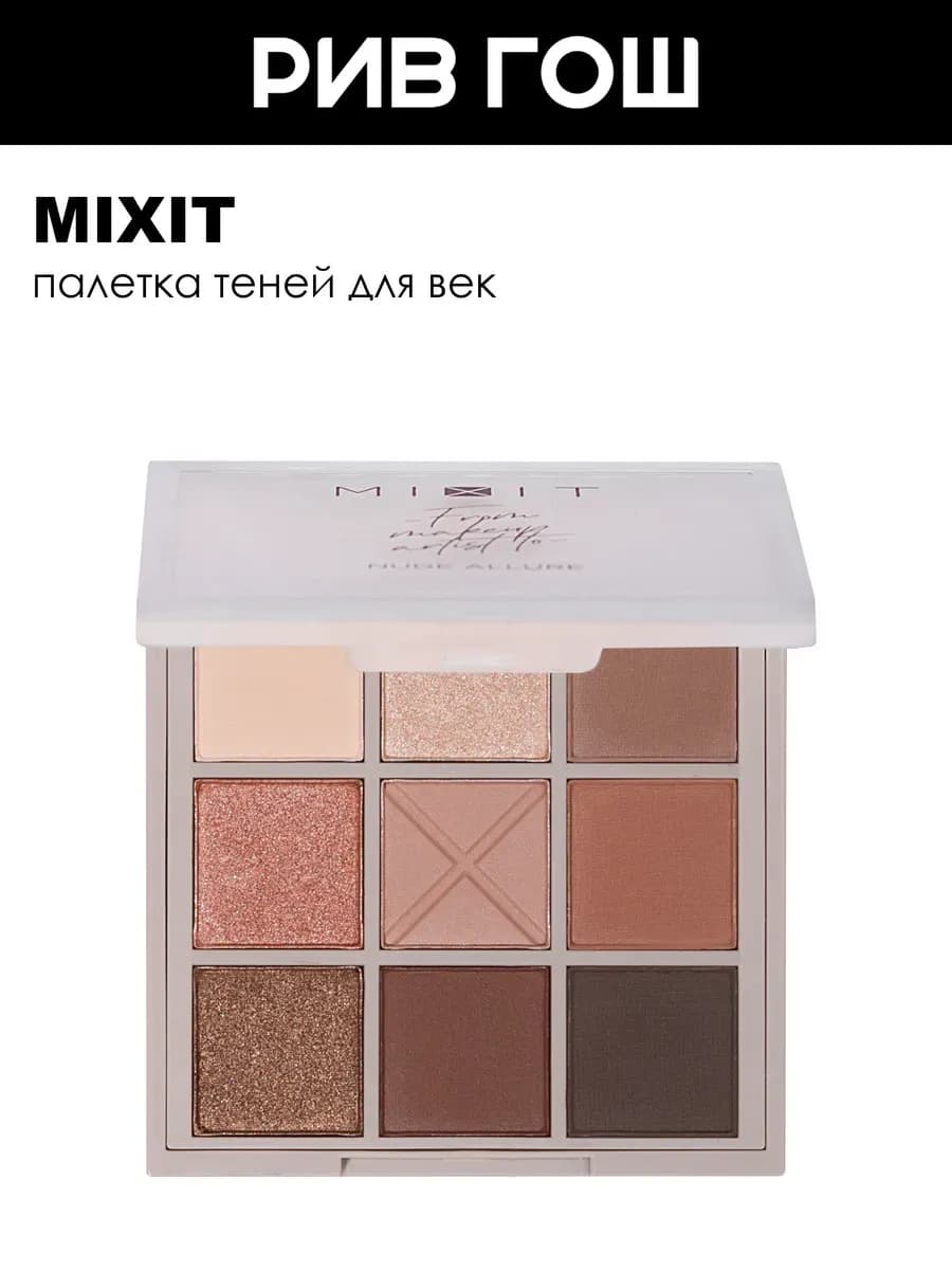 Тени для век палетка нюд Nude Allure