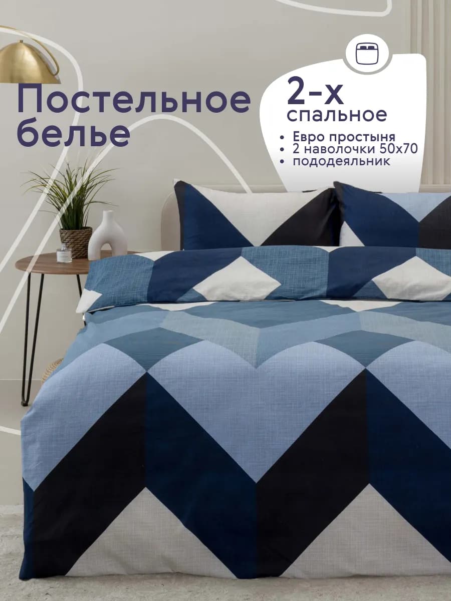 Постельное белье 2 спальное с европростыней комплект 50х70