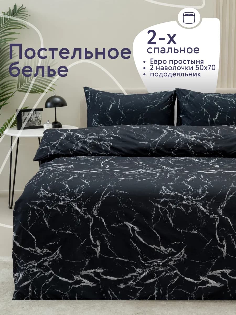 Постельное белье 2 спальное с европростыней комплект 50х70