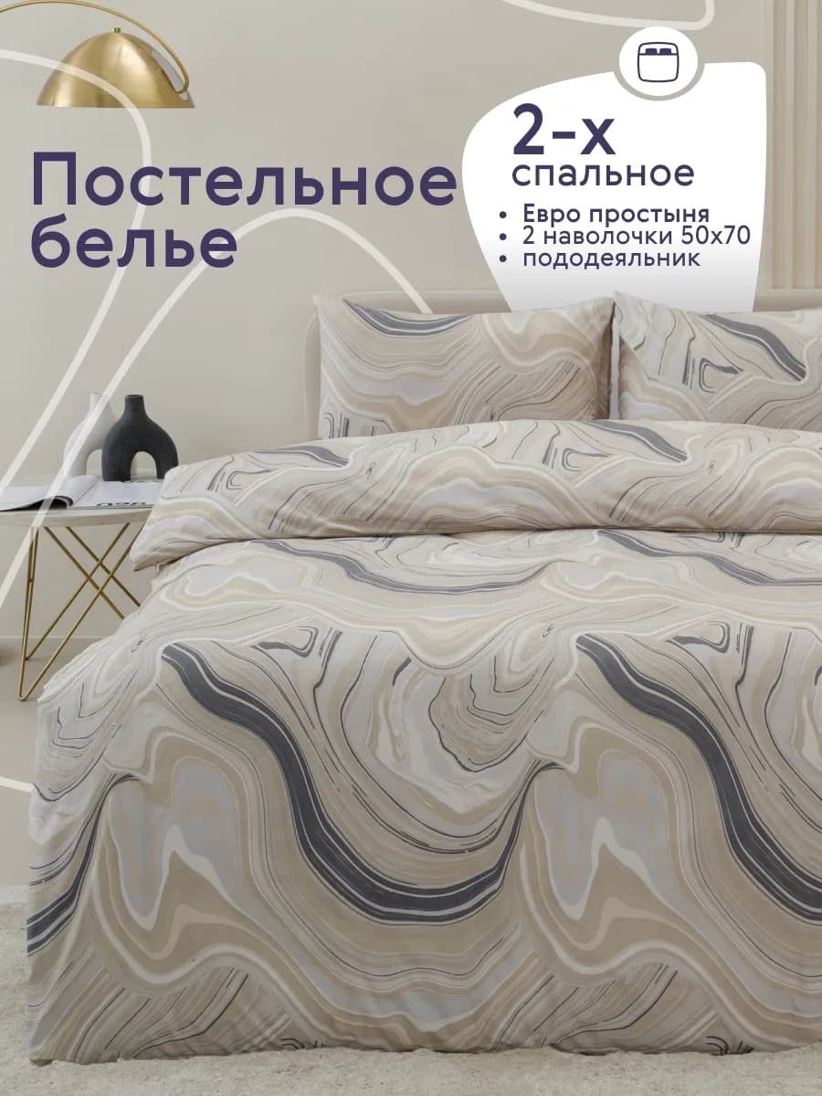 Постельное белье 2 спальное с европростыней комплект 50х70