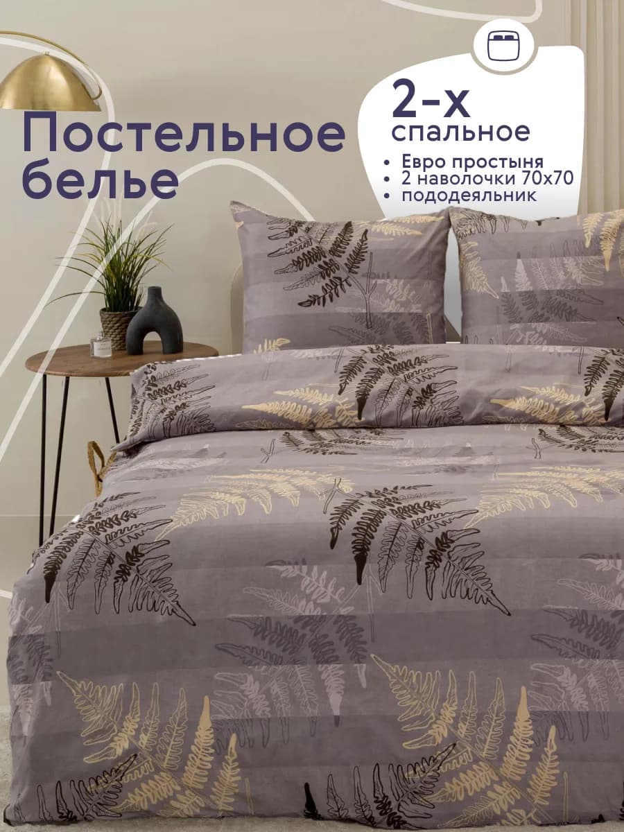 Постельное белье 2 спальное с европростыней комплект 70х70 - фото 1