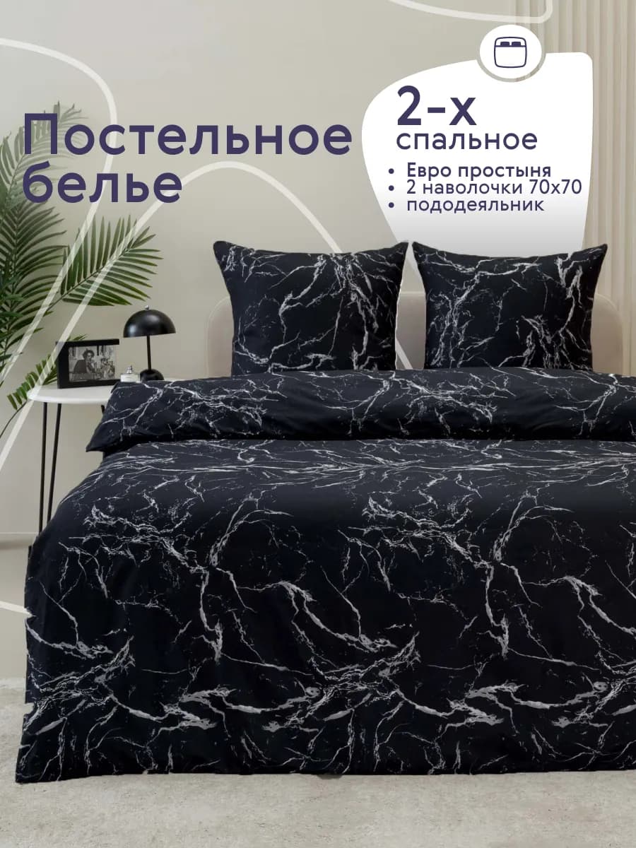 Постельное белье 2 спальное с европростыней комплект 70х70
