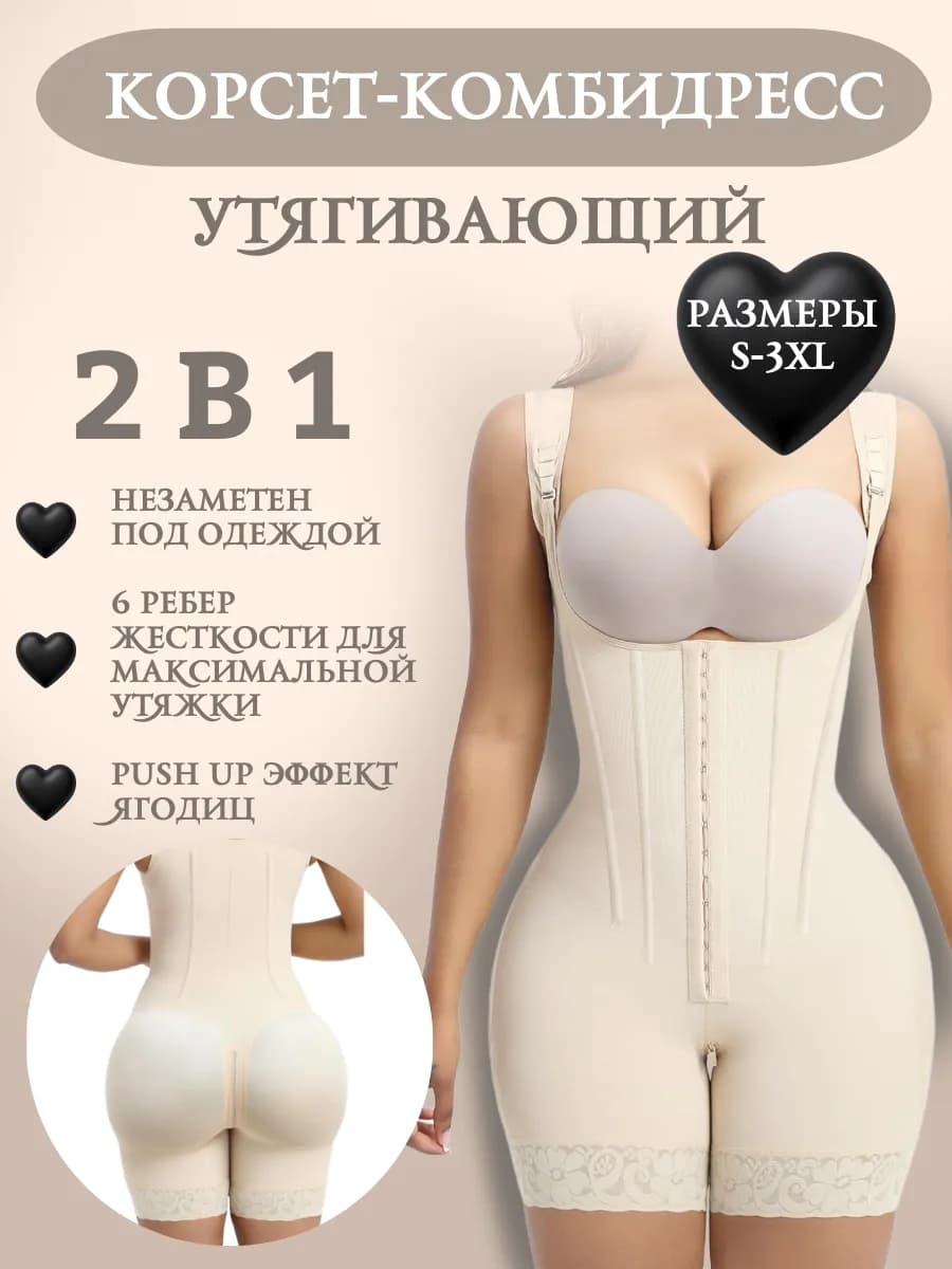 Боди корректирующее утягивающий комбидресс под платье