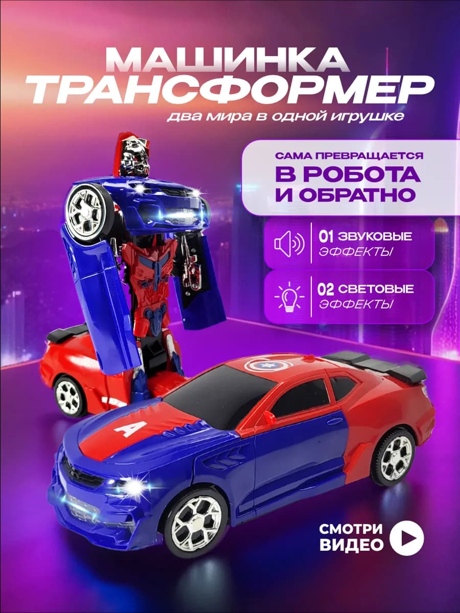 Машинка детская музыкальная игрушка трансформер