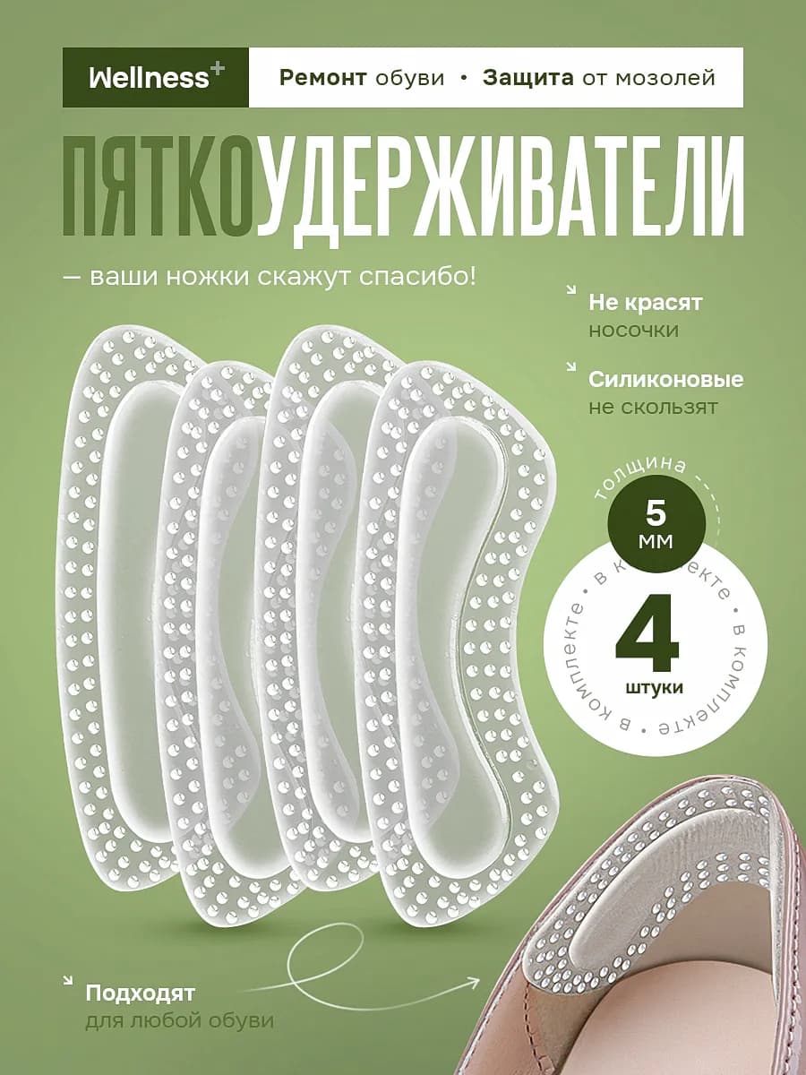 Силиконовые пяткоудерживатели для обуви, 4шт