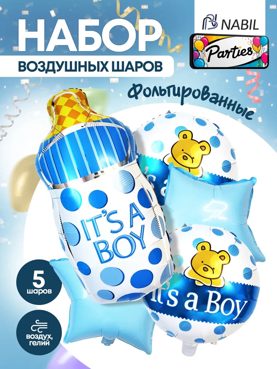 Набор воздушных шаров фольгированных для мальчика