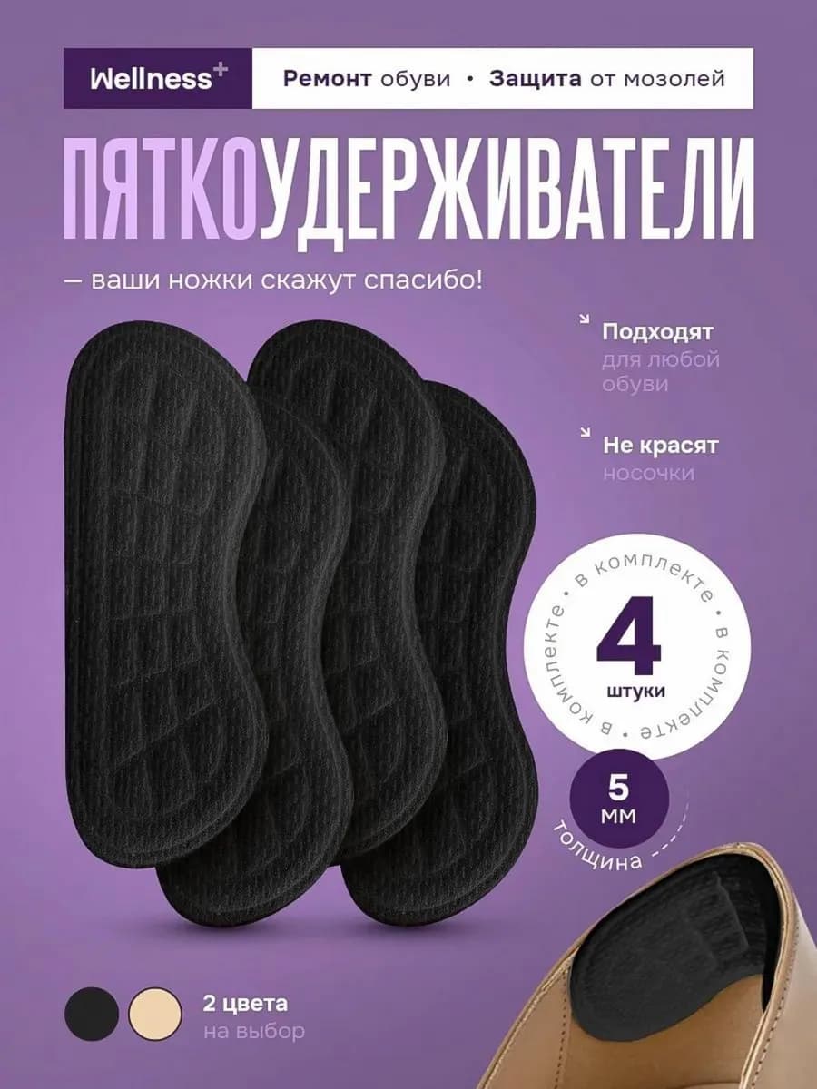 Пяткоудерживатели для обуви, 4шт