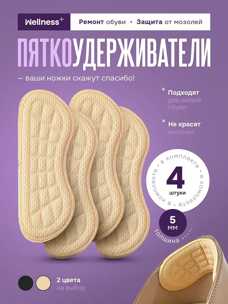 Пяткоудерживатели для обуви, 4шт