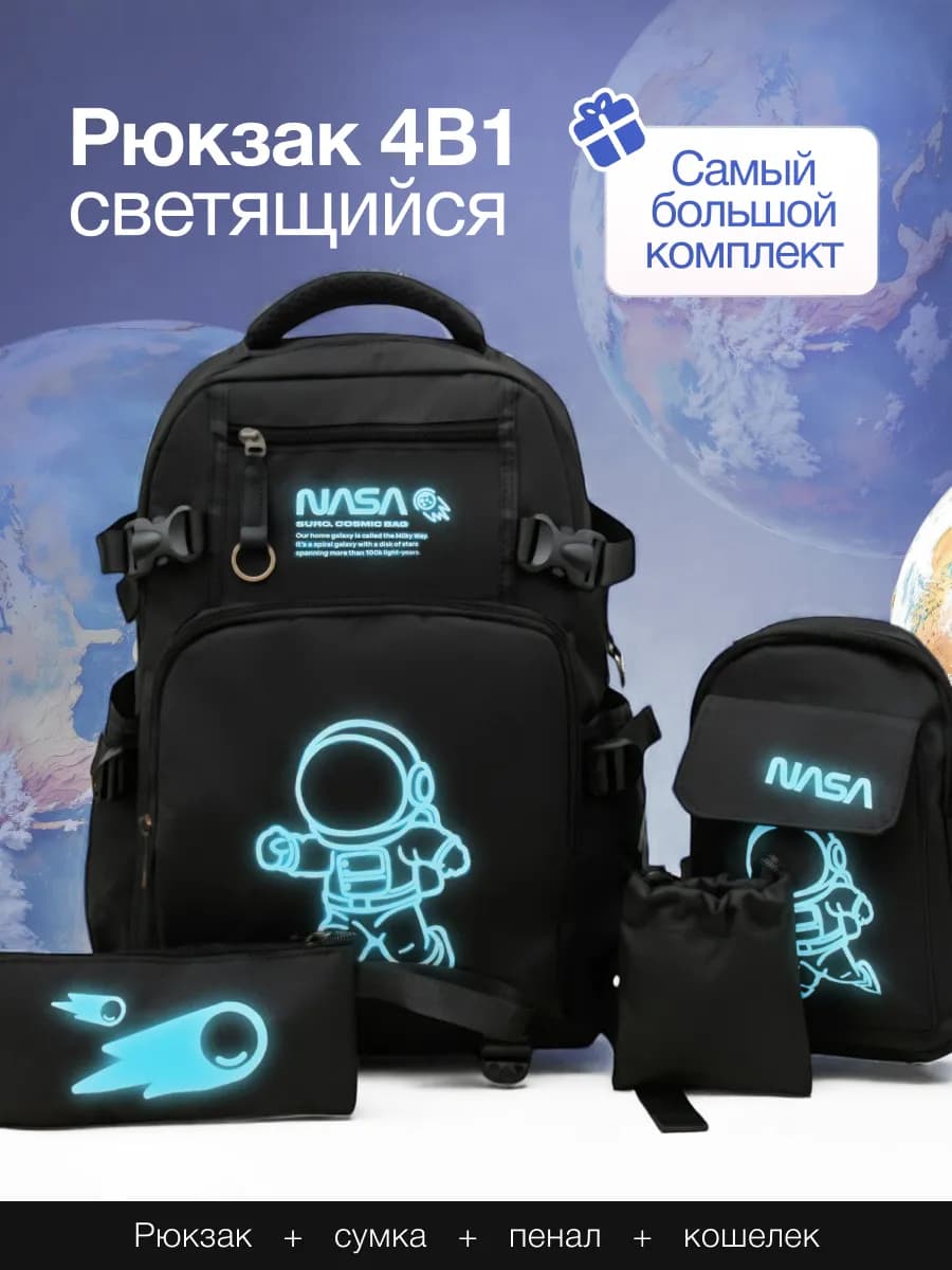 Рюкзак школьный ортопедический городской 4 в 1