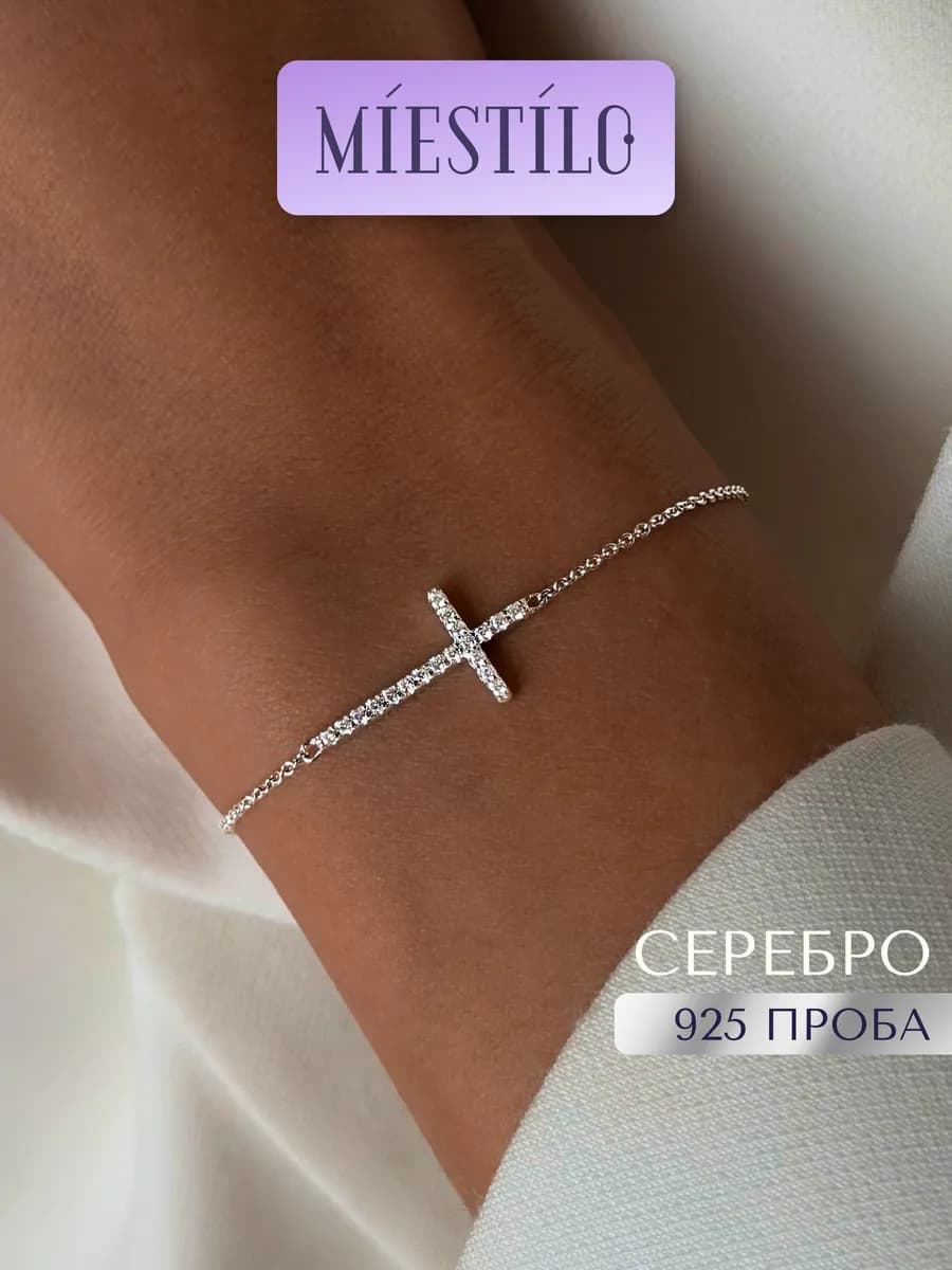 Браслет серебро 925 с крестом и камнями