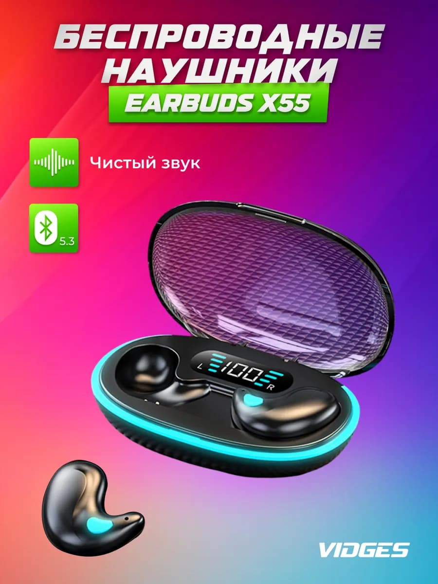 Беспроводные наушники EarBuds X55