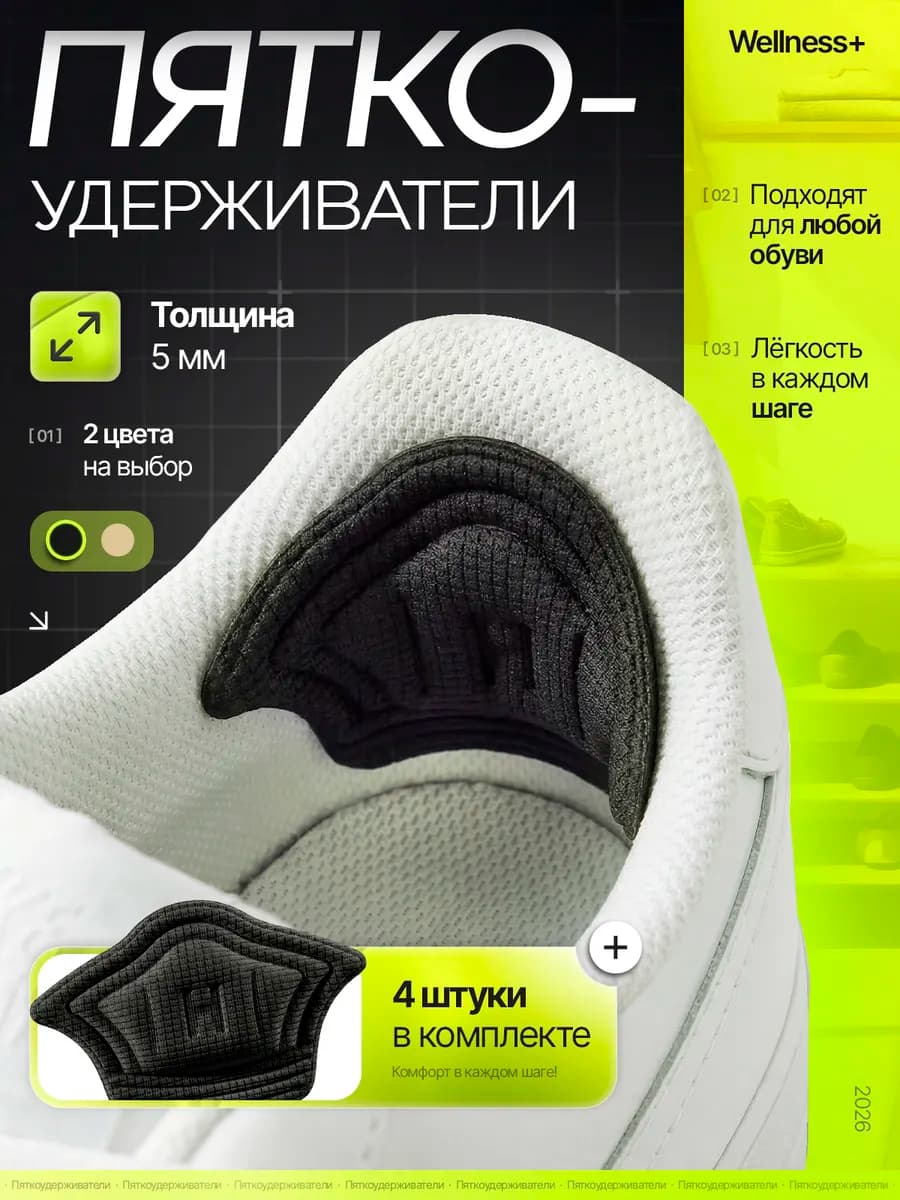 Пяткоудерживатели для обуви, 4шт