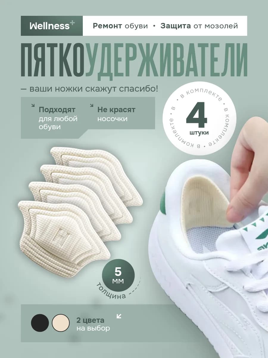 Пяткоудерживатели для обуви, 4шт - фото 1