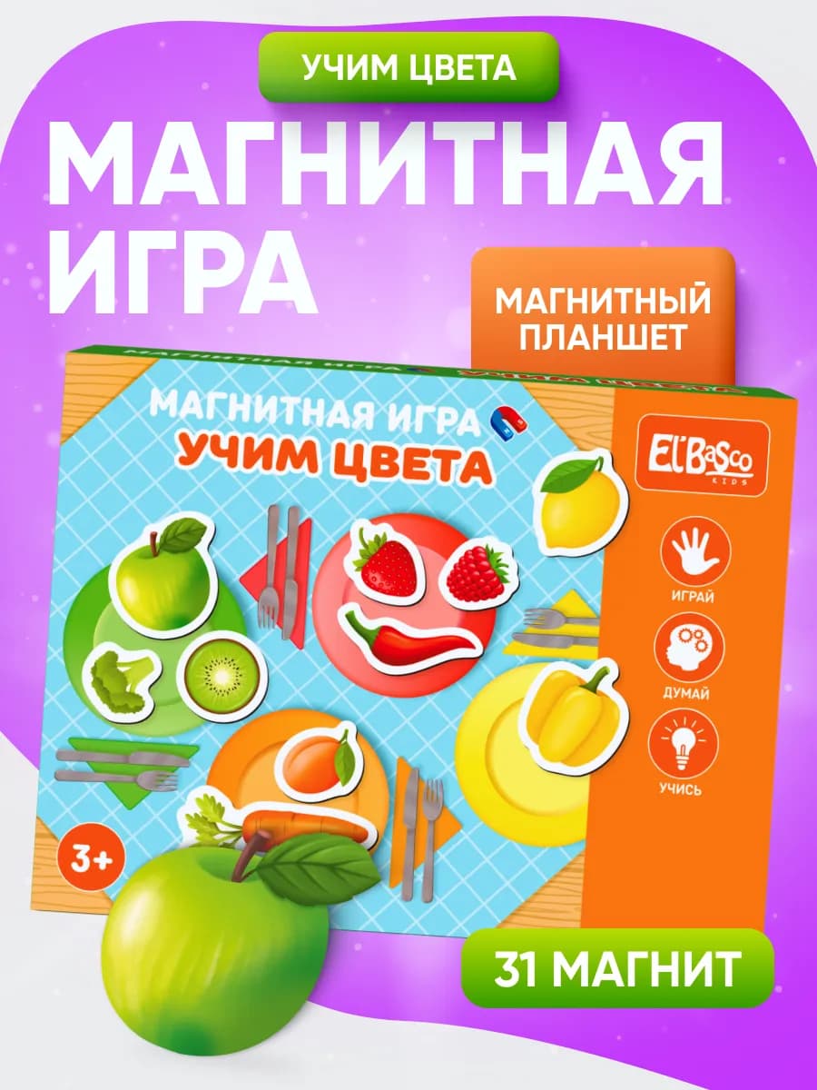 Настольные игры для детей магнитные Учим цвета