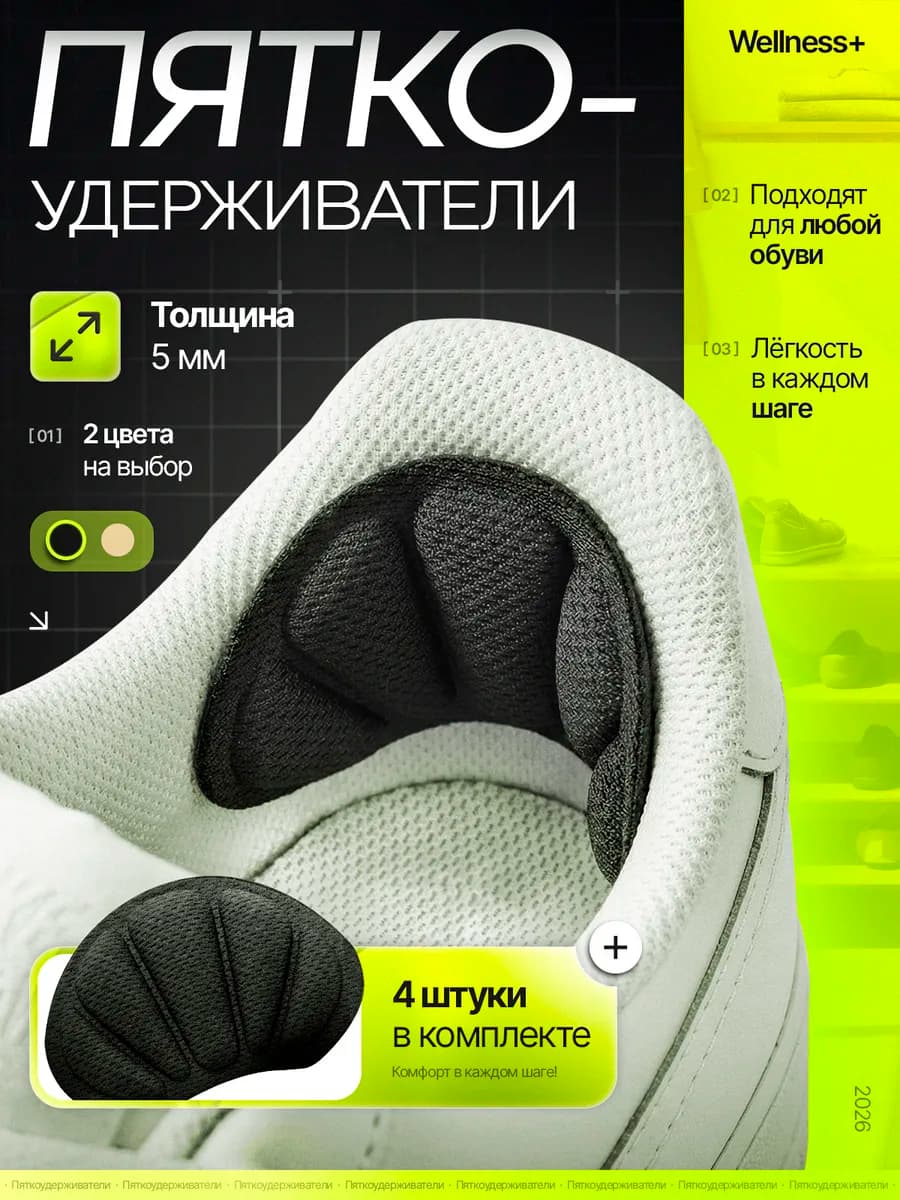 Пяткоудерживатели для обуви, 4шт