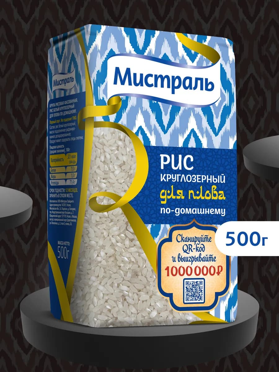 Рис круглозерный для плова по-домашнему 500 г