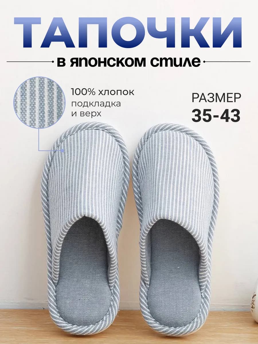 Тапочки домашние комнатные в полоску
